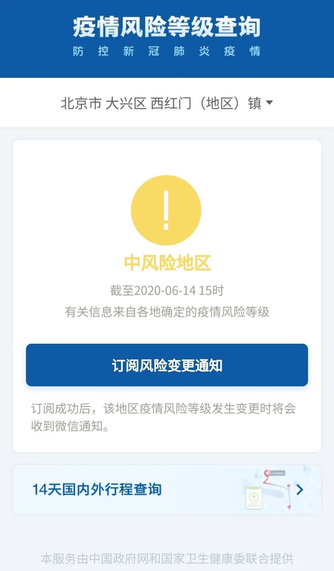 财经|北京花乡升级为高风险地区，另有10地中风险