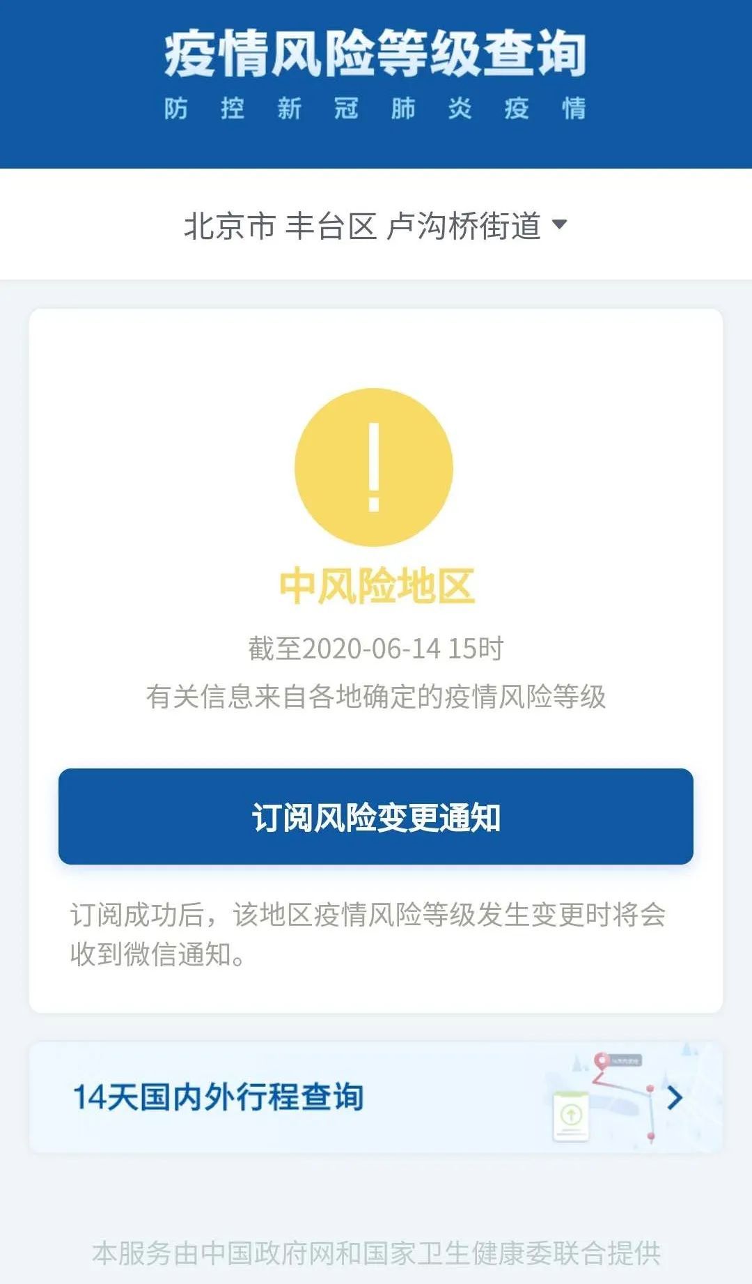 财经|北京花乡升级为高风险地区，另有10地中风险