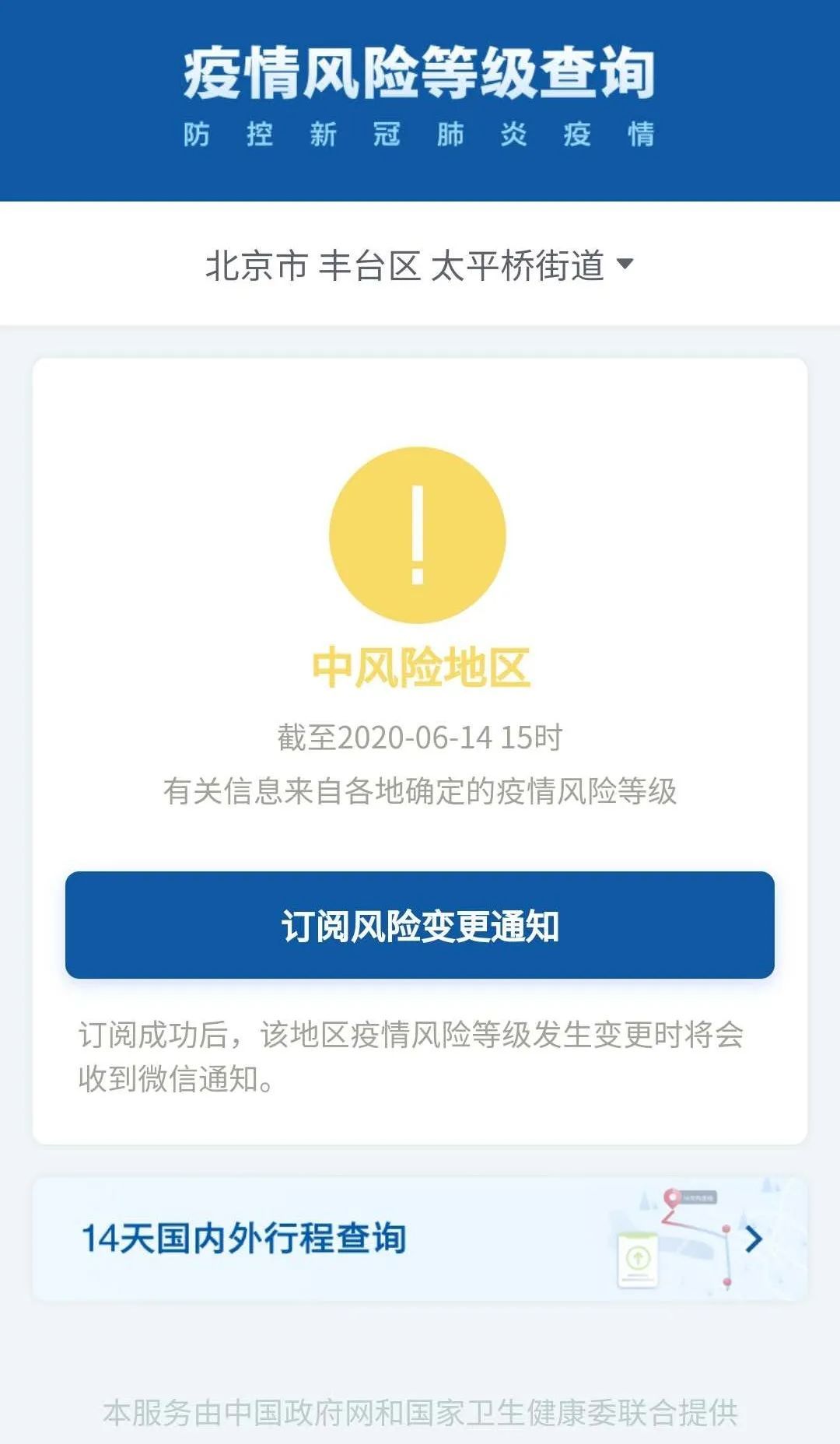 财经|北京花乡升级为高风险地区，另有10地中风险