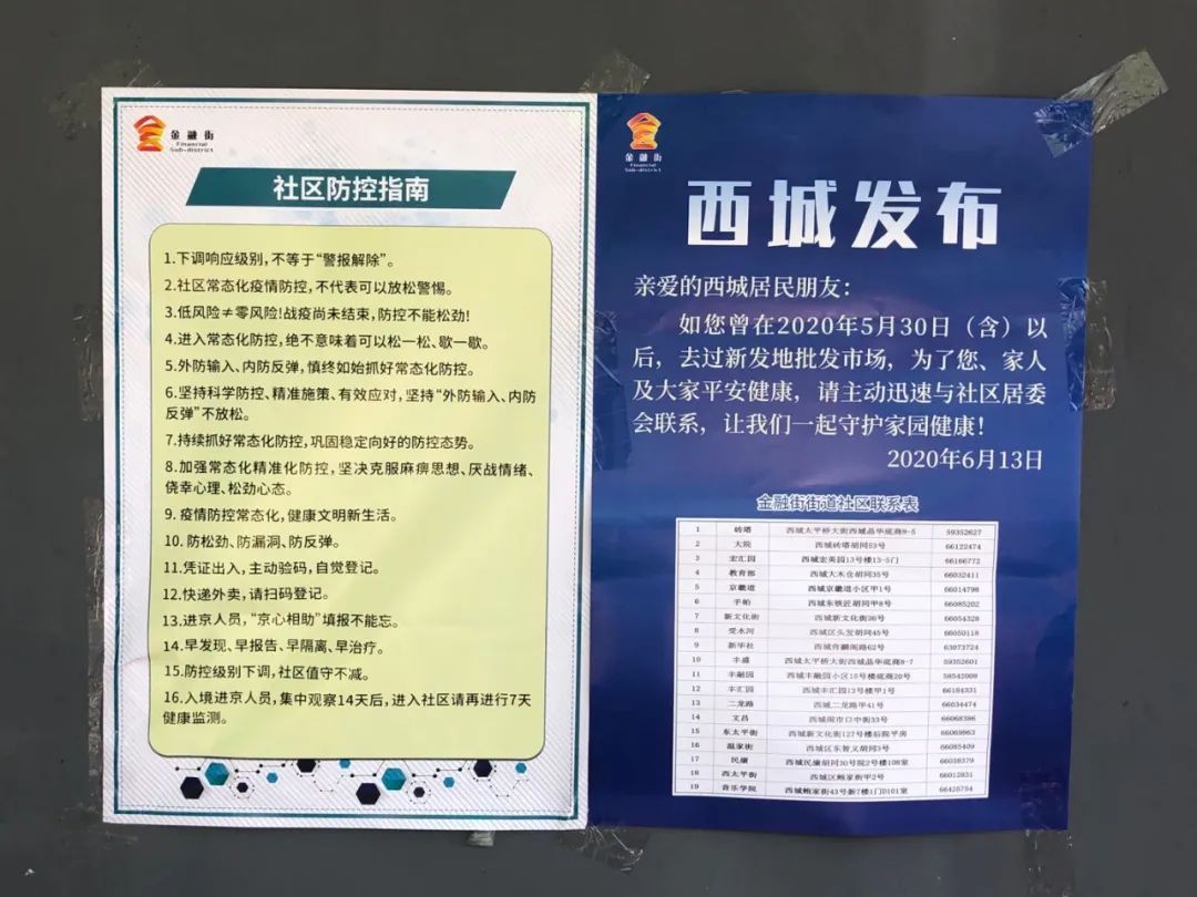 |北京西城所有社区恢复二级响应防控措施