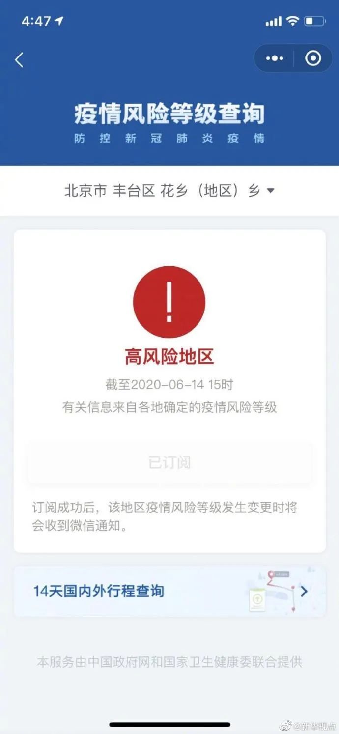 湖北日报|警惕！北京一地升级为高风险