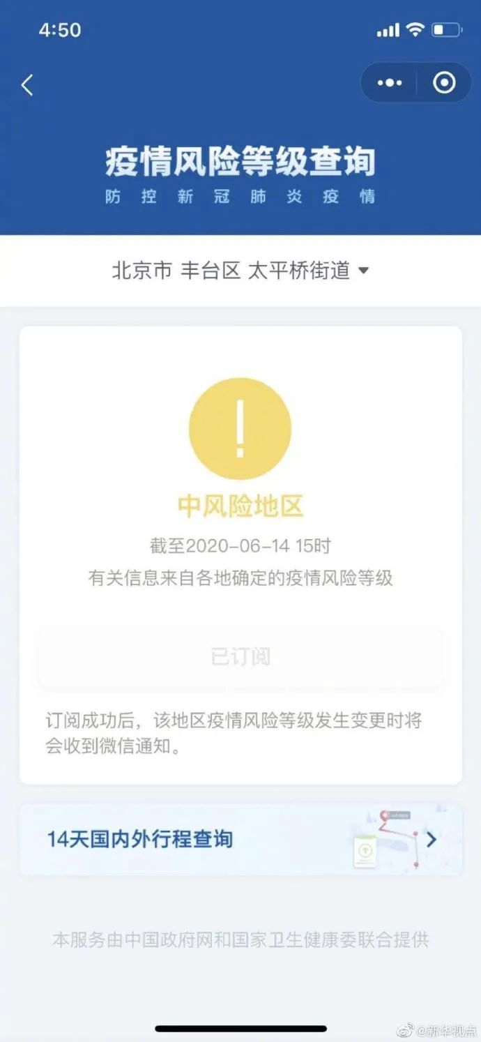 湖北日报|警惕！北京一地升级为高风险