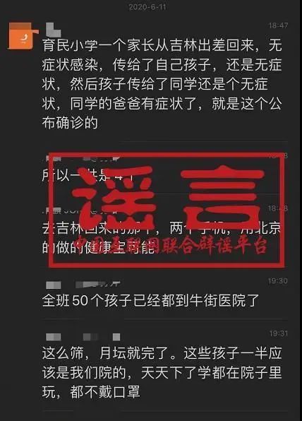 |都是谣言！