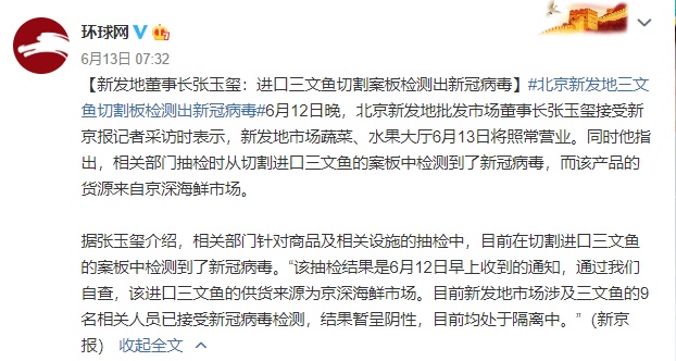 三文鱼|多地下架！三文鱼传染新冠病毒？不能吃了？
