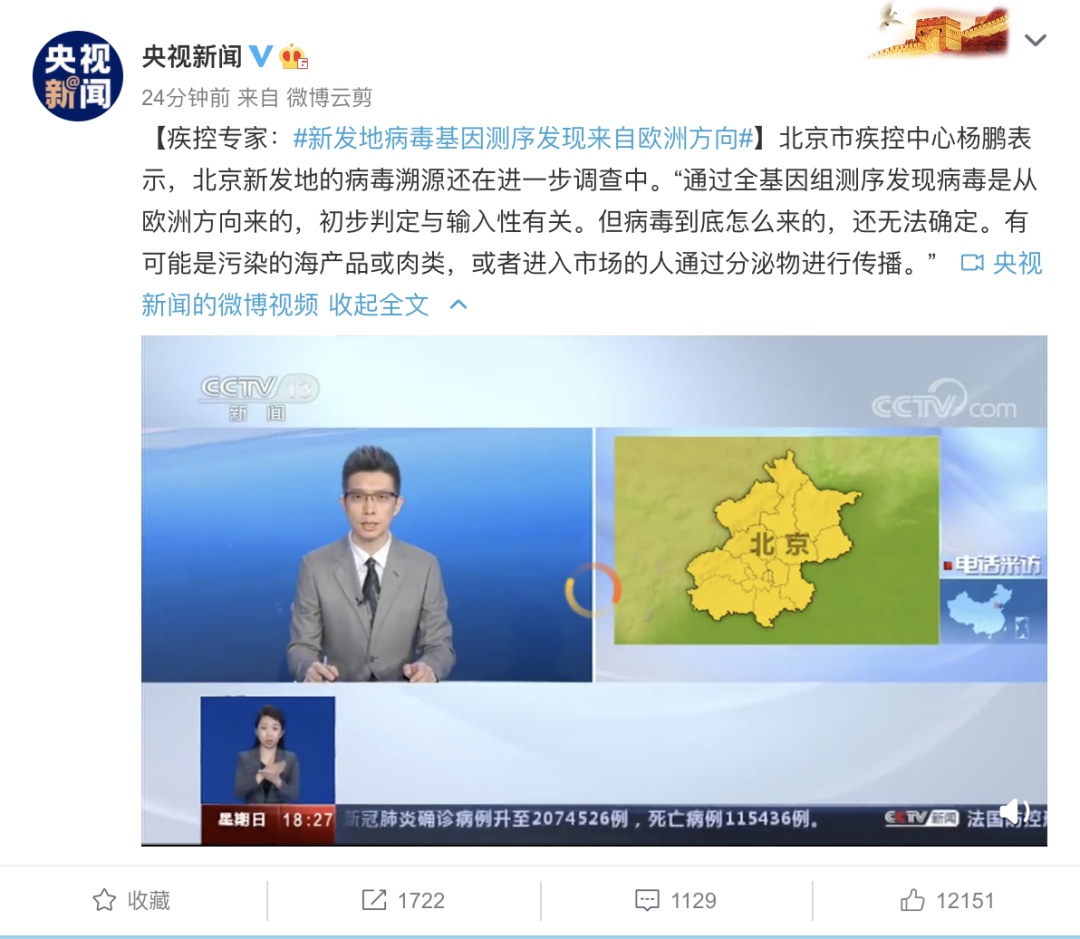 湖南日报|北京再增8例确诊！疾控专家：基因测序发现新发地病毒来自欧洲方向