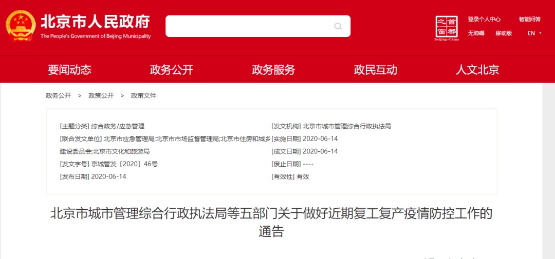 湖北日报|北京五部门发布通告！
