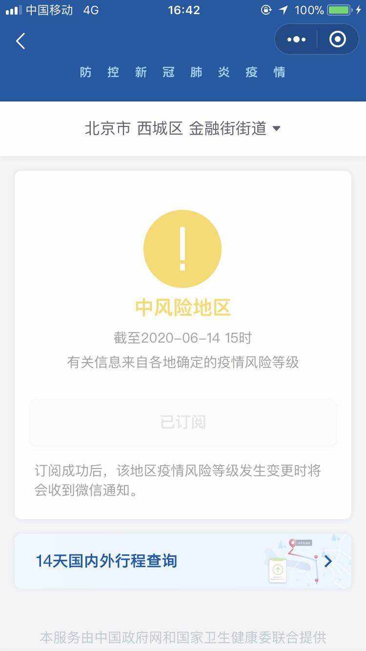 疫情|北京西城区金融街街道疫情风险等级升级为中风险
