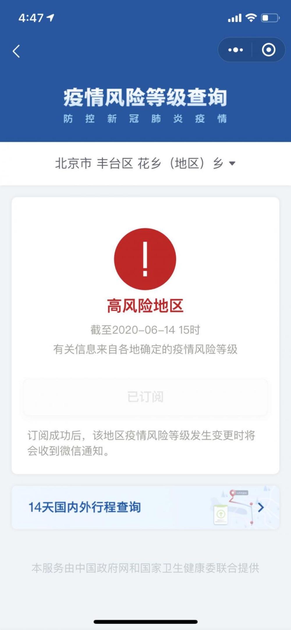 疫情|北京市丰台区花乡疫情风险等级目前已经升级为高风险地区