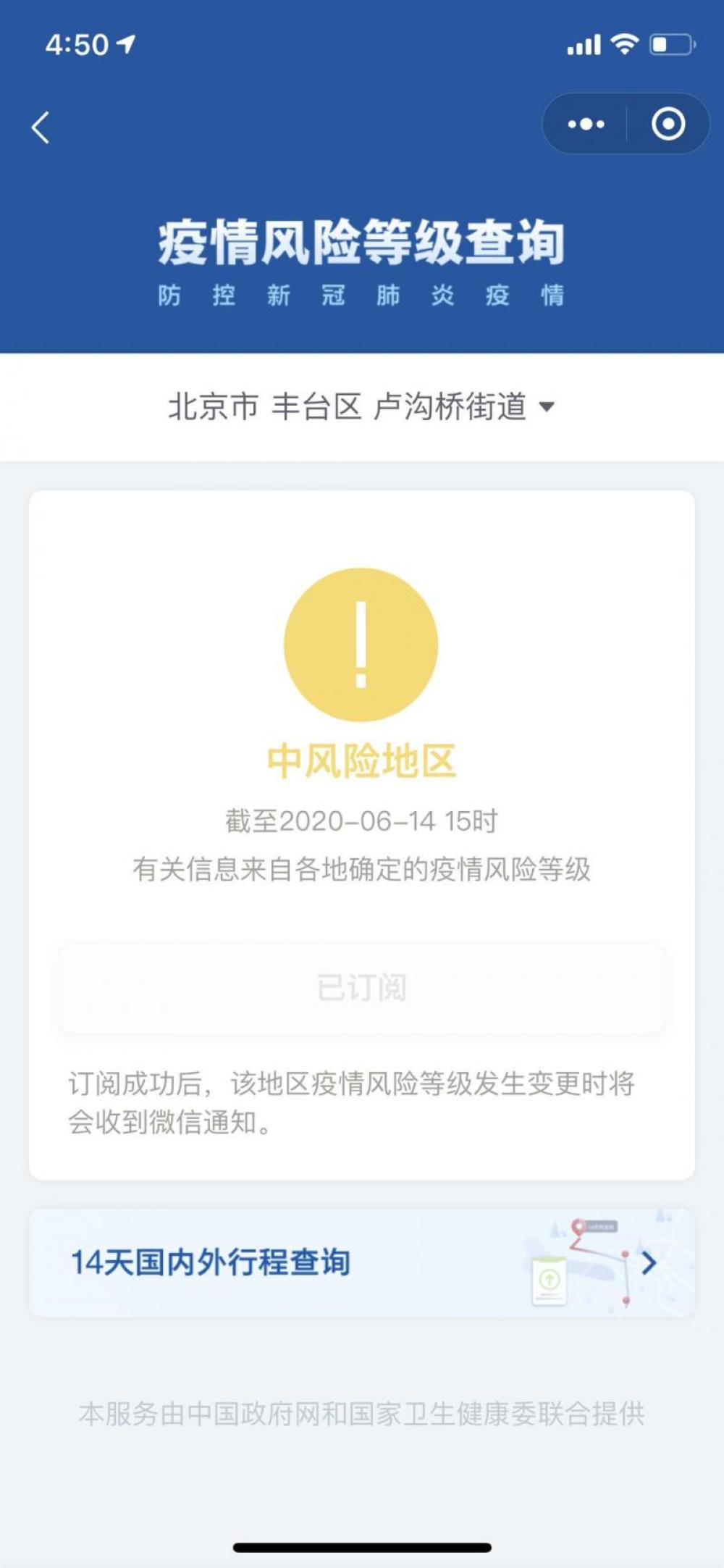 疫情|北京市丰台区花乡疫情风险等级目前已经升级为高风险地区