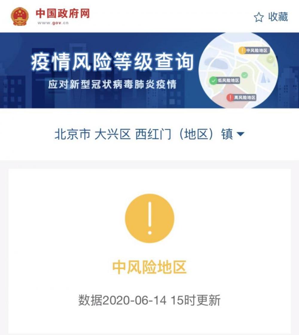 疫情|北京市丰台区花乡疫情风险等级目前已经升级为高风险地区
