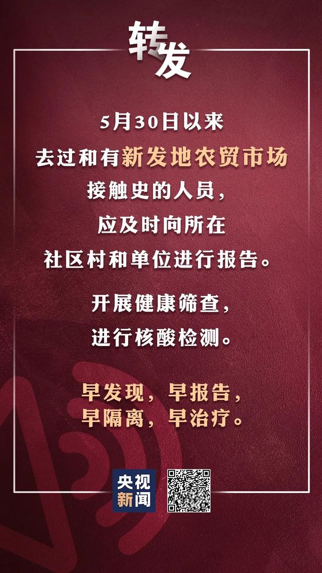 |北京新增病例中，12人住同一小区！最新疫情信息汇总！