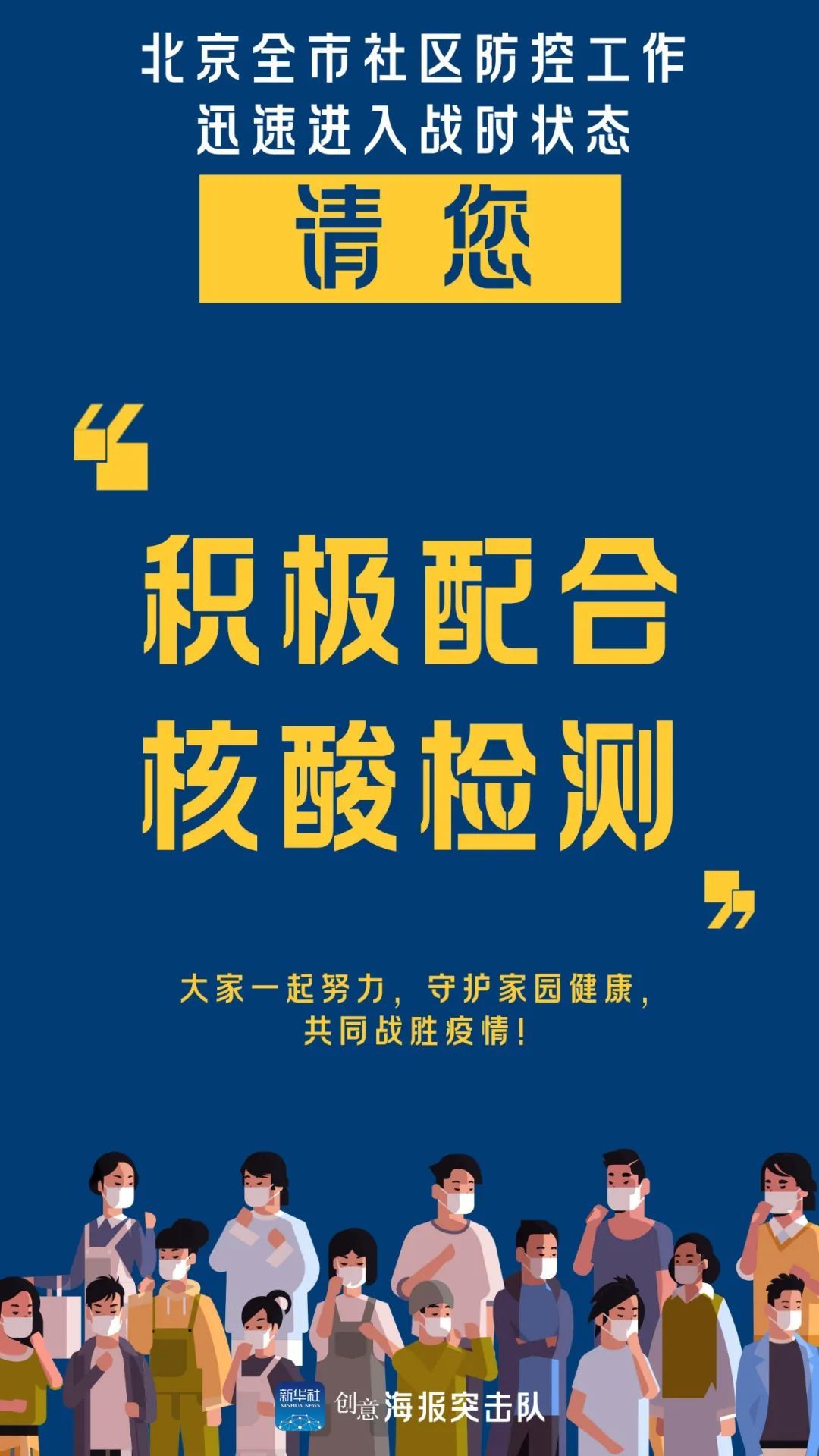 |防控战时状态，咱们都出一份力！