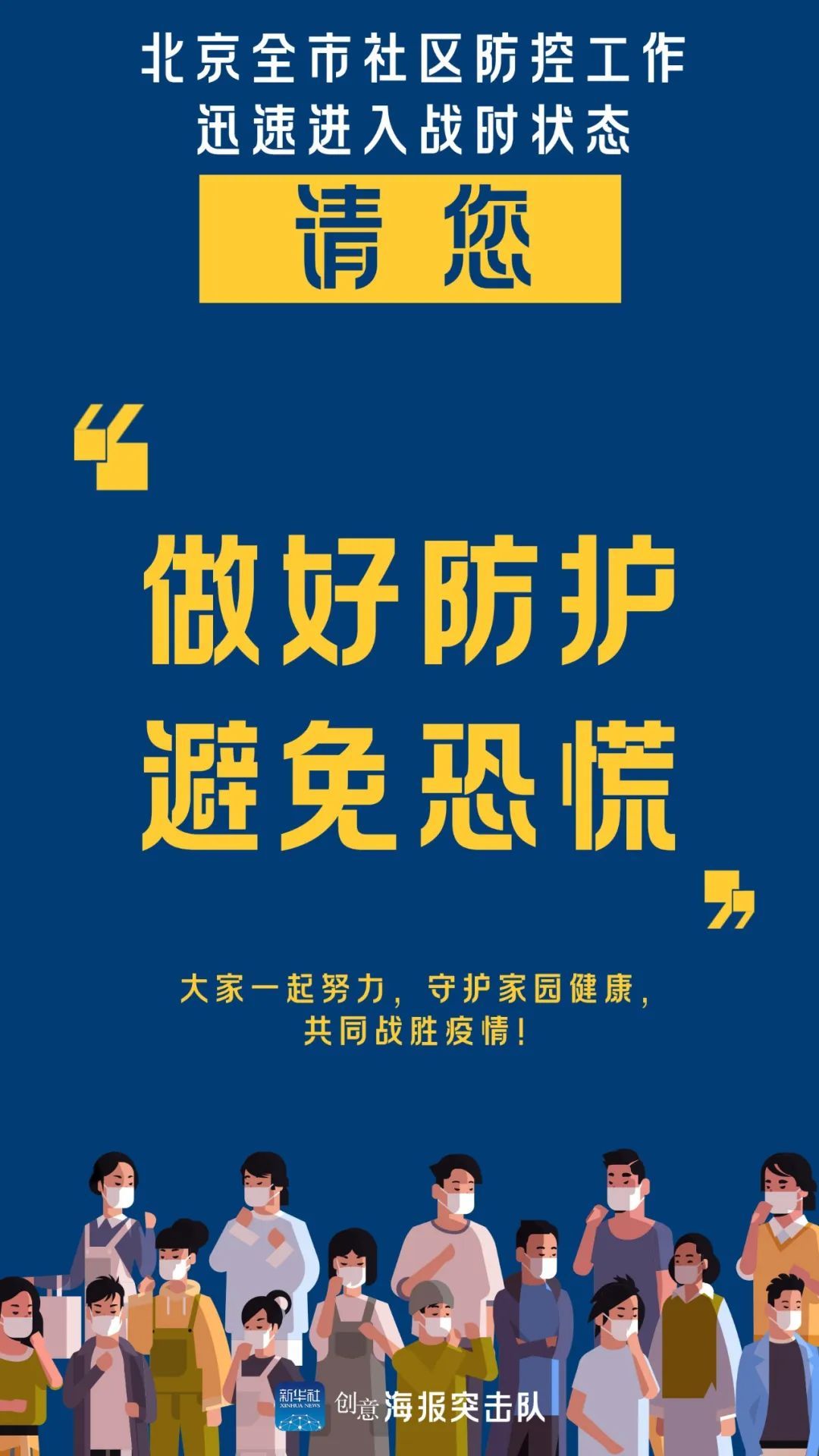 |防控战时状态，咱们都出一份力！