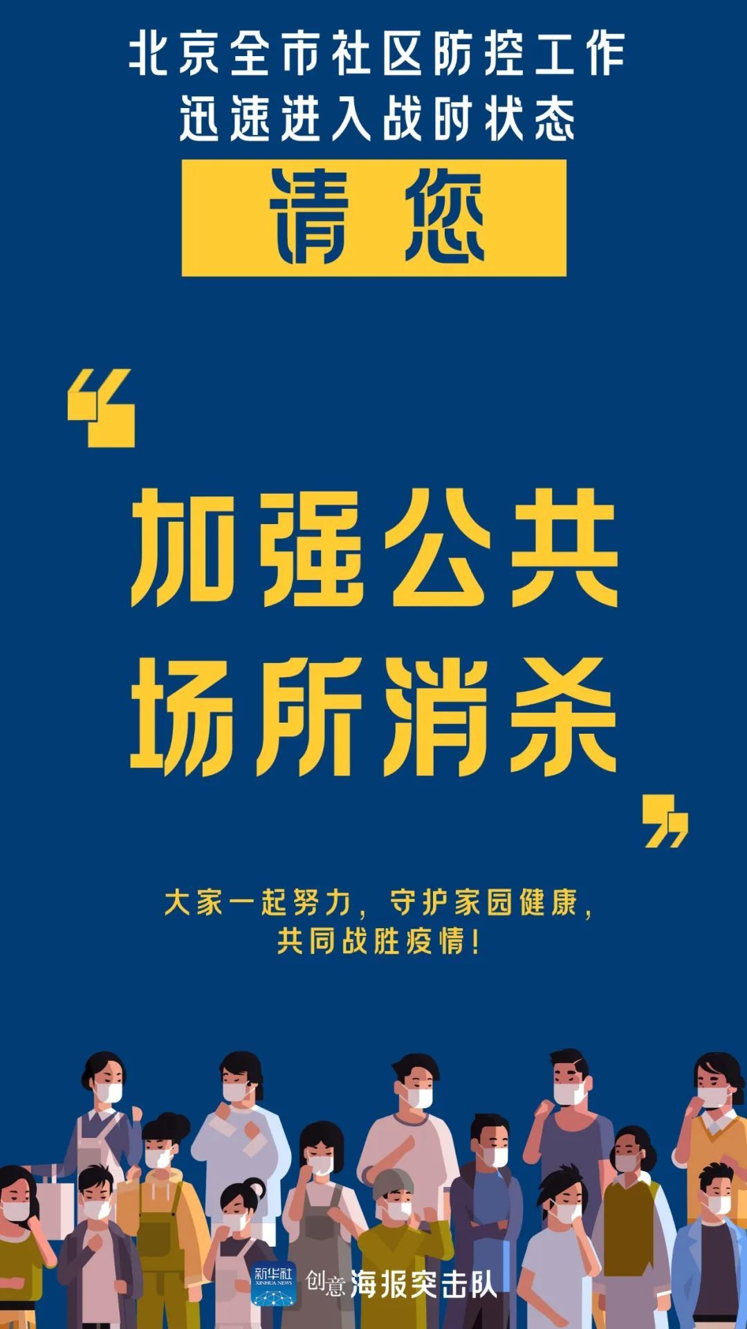 |防控战时状态，咱们都出一份力！
