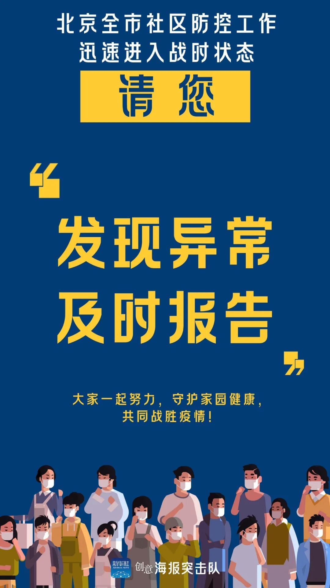 |防控战时状态，咱们都出一份力！