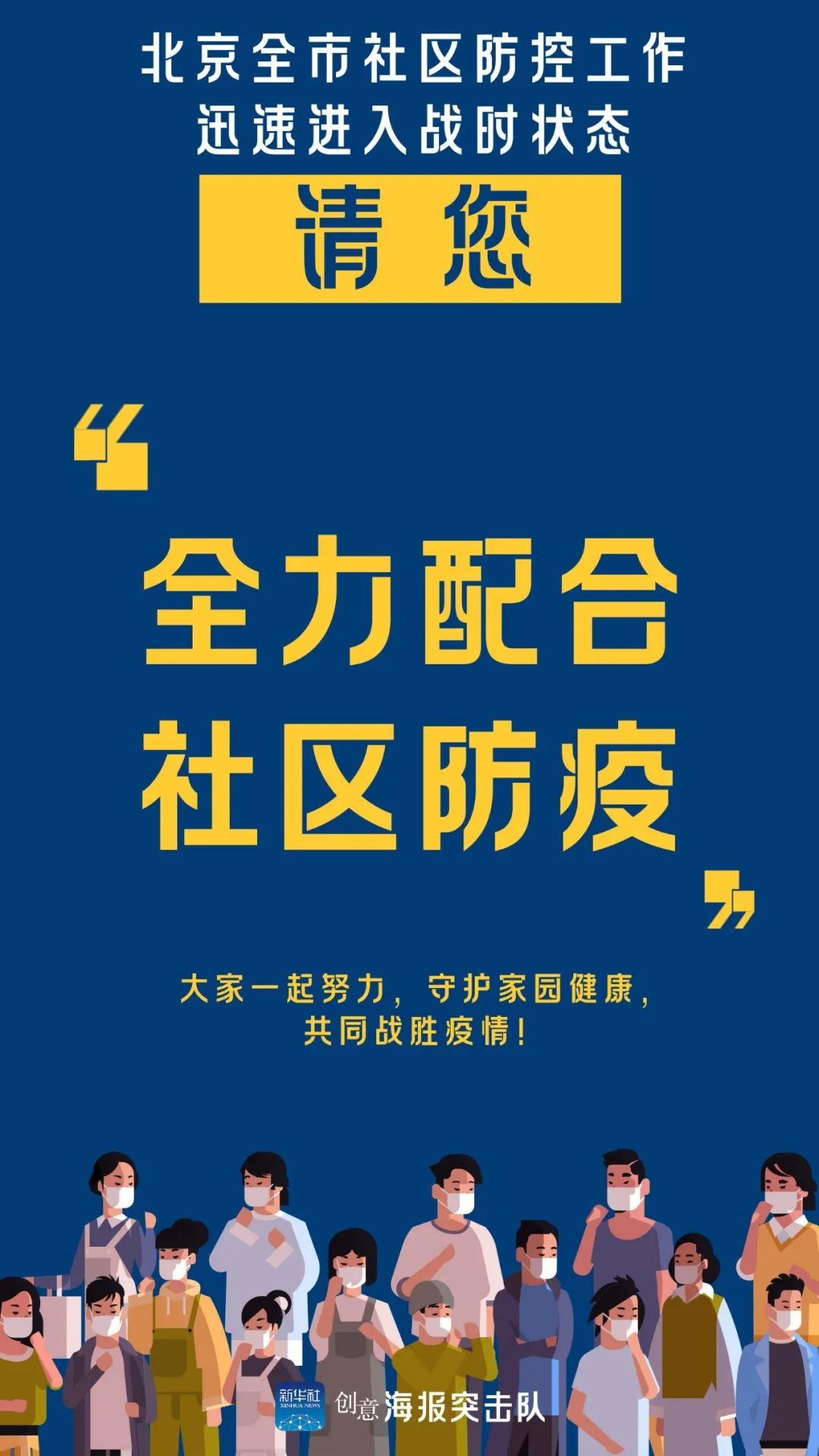 |防控战时状态，咱们都出一份力！