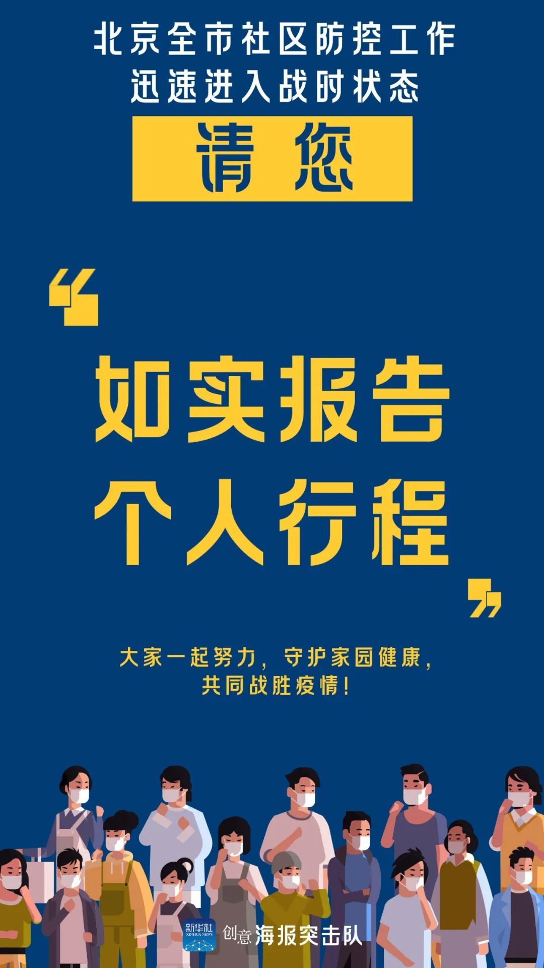 |防控战时状态，咱们都出一份力！