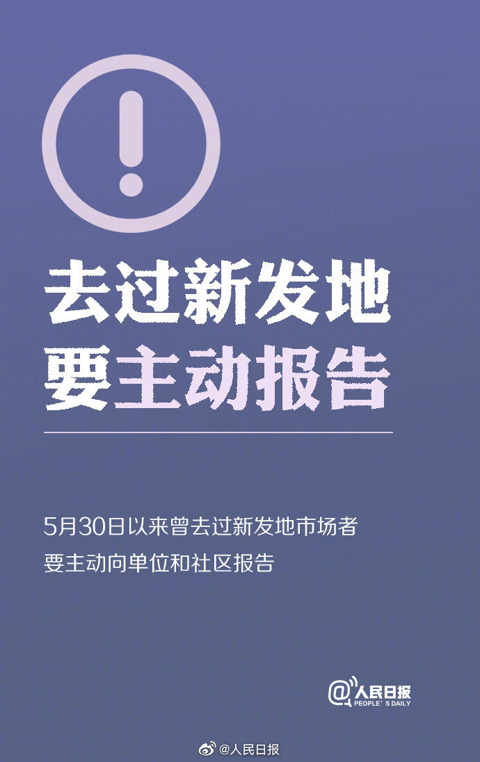 时政|北京疾控再次呼吁：近期去过新发地市场者如实报告