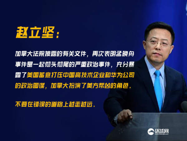 孟晚舟|加情报局备忘录显示加方故意掩盖美FBI参与逮捕孟晚舟，赵立坚回应