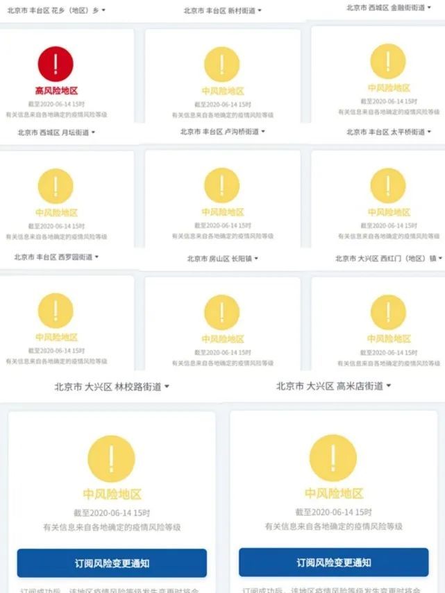 |注意！出京去这29地需隔离！