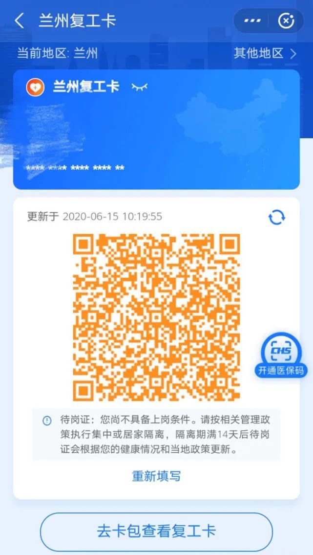 |注意！出京去这29地需隔离！