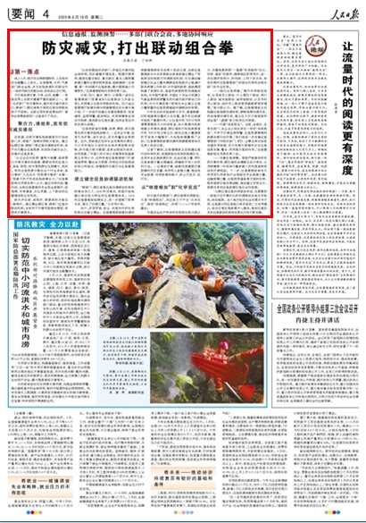 应急管理体制|人民日报丨防灾减灾，打出联动组合拳