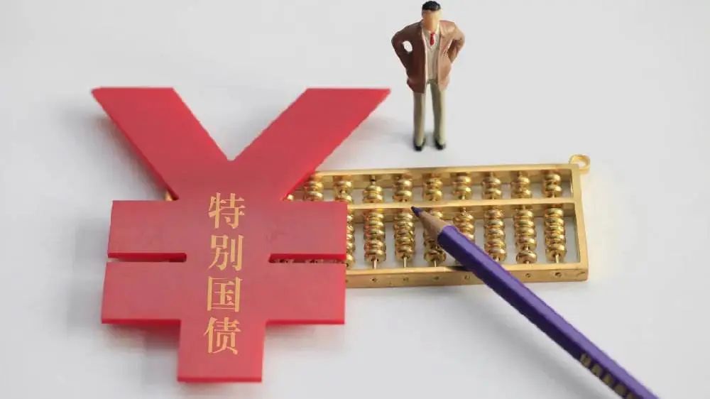 国债|抗疫特别国债启动发行