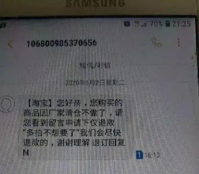 网络安全|“6·18剁手”，警惕这6种骗局！