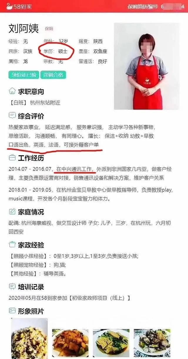生活|32岁高薪保姆逆天简历曝光:有一种开挂,叫降维打击