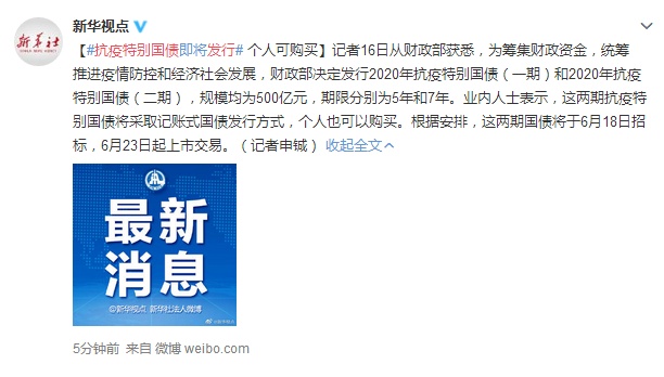 购买国债|抗疫特别国债即将发行 个人可购买