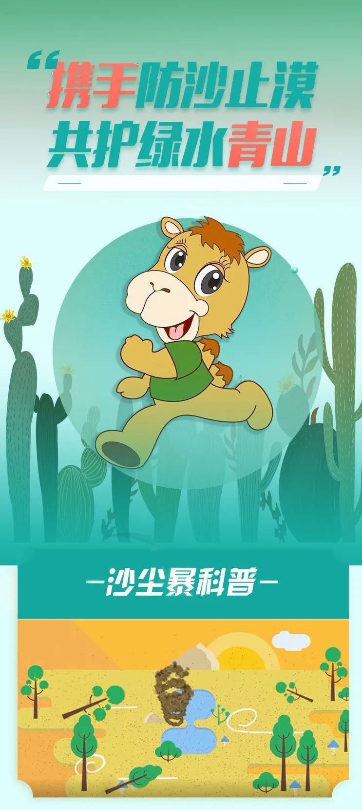 沙尘暴|一图读懂沙尘暴科普