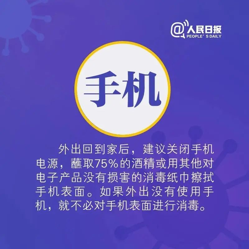 疫情|应急科普丨齐心协力战疫情 这份防护指南很实用