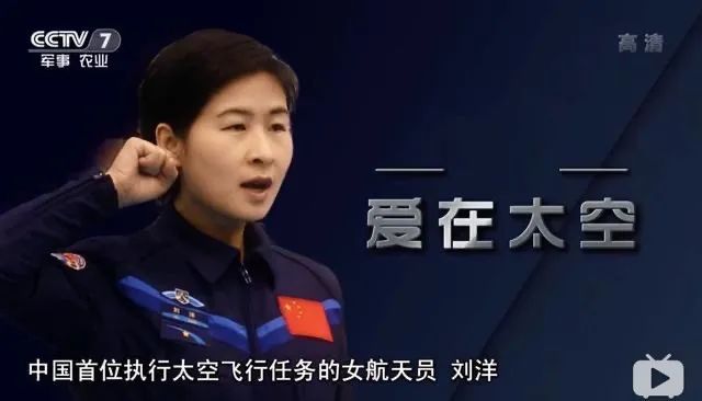 飞向太空|了不起的她 | 乘风破浪！8年前的她飞向太空，征服星辰大海！