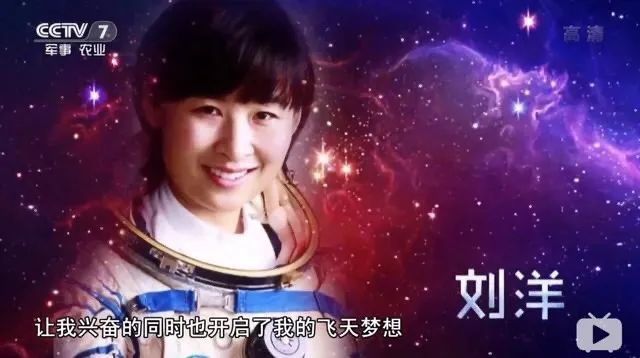 飞向太空|了不起的她 | 乘风破浪！8年前的她飞向太空，征服星辰大海！