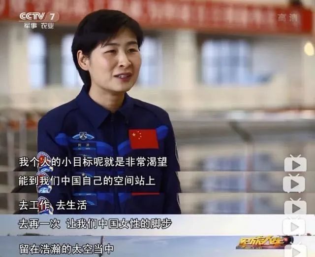 飞向太空|了不起的她 | 乘风破浪！8年前的她飞向太空，征服星辰大海！