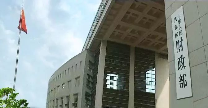 一般公共预算|财政部印发通知加强地方政府主权外贷预算管理