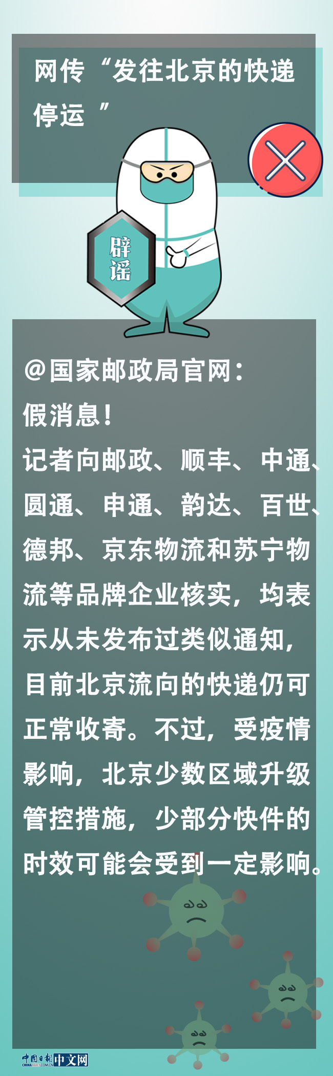 传染病|北京疫情辟谣来了 这些都是谣言 别信！