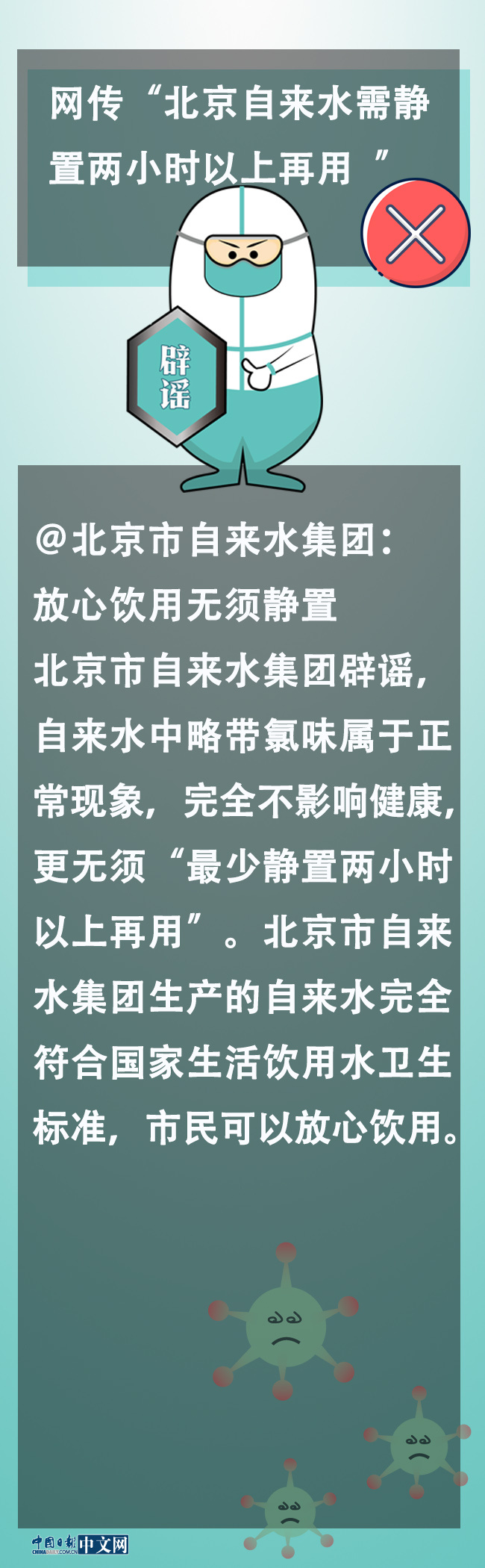 传染病|北京疫情辟谣来了 这些都是谣言 别信！