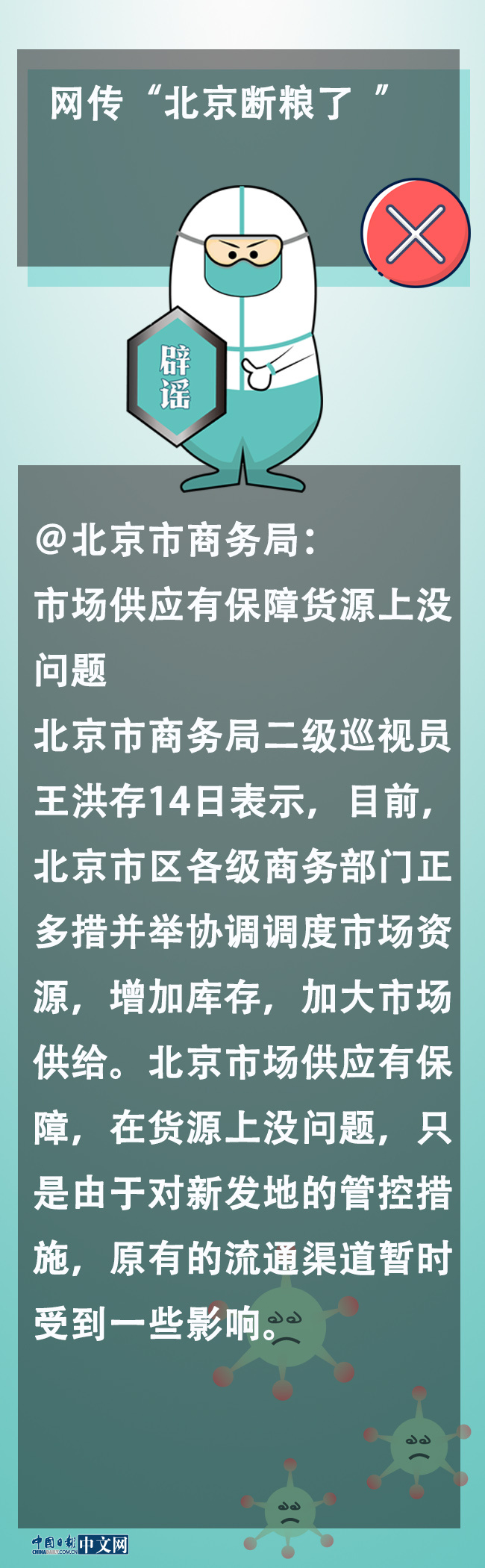 传染病|北京疫情辟谣来了 这些都是谣言 别信！