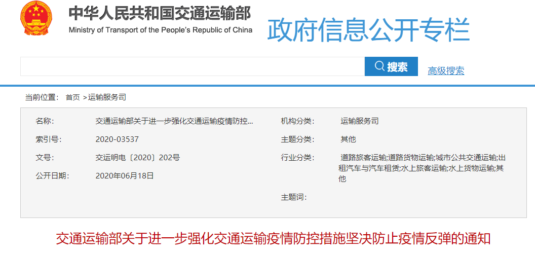 疫情|重要通知！交通运输部：出京人员健康码异常或未持7日核酸阴性证明的，禁止进站乘车