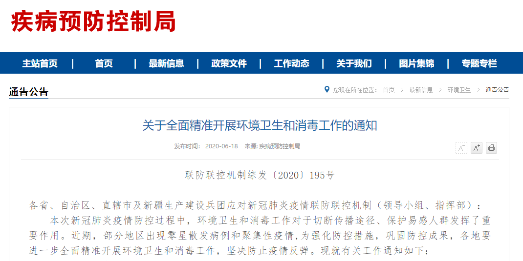 区域联防|国务院联防联控机制:医院、车站等人员密集场所增加消毒频次,不对室外环境开展大规模消毒