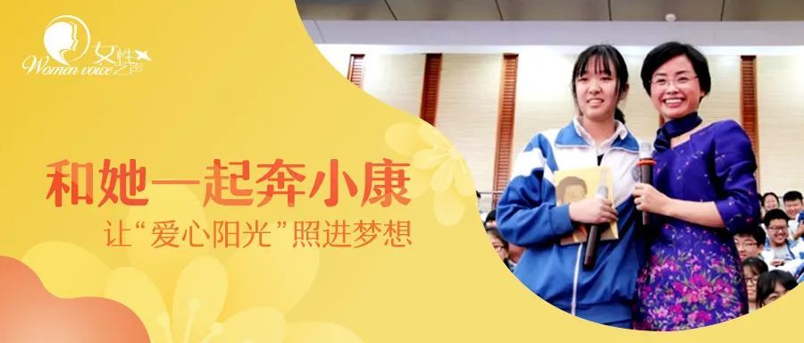 爱心|和她一起奔小康 | 让“爱心阳光”照进梦想