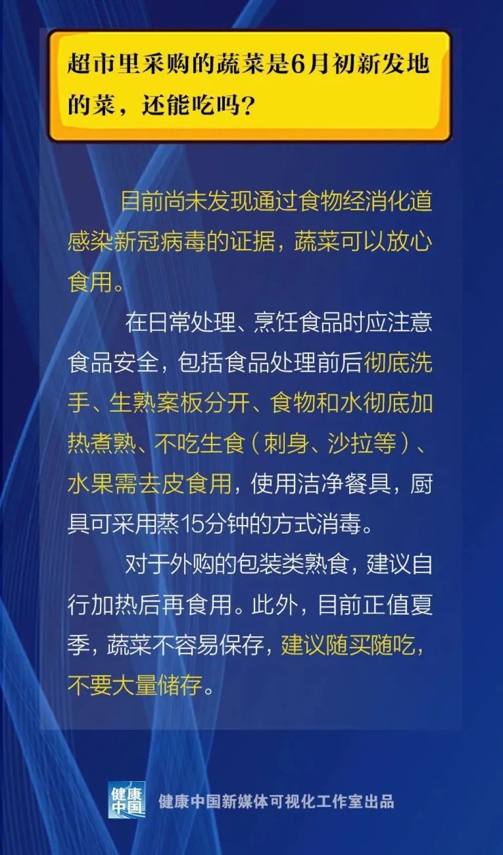 科技新闻|海鲜还能不能买？新发地蔬菜还能吃吗？权威解答来了