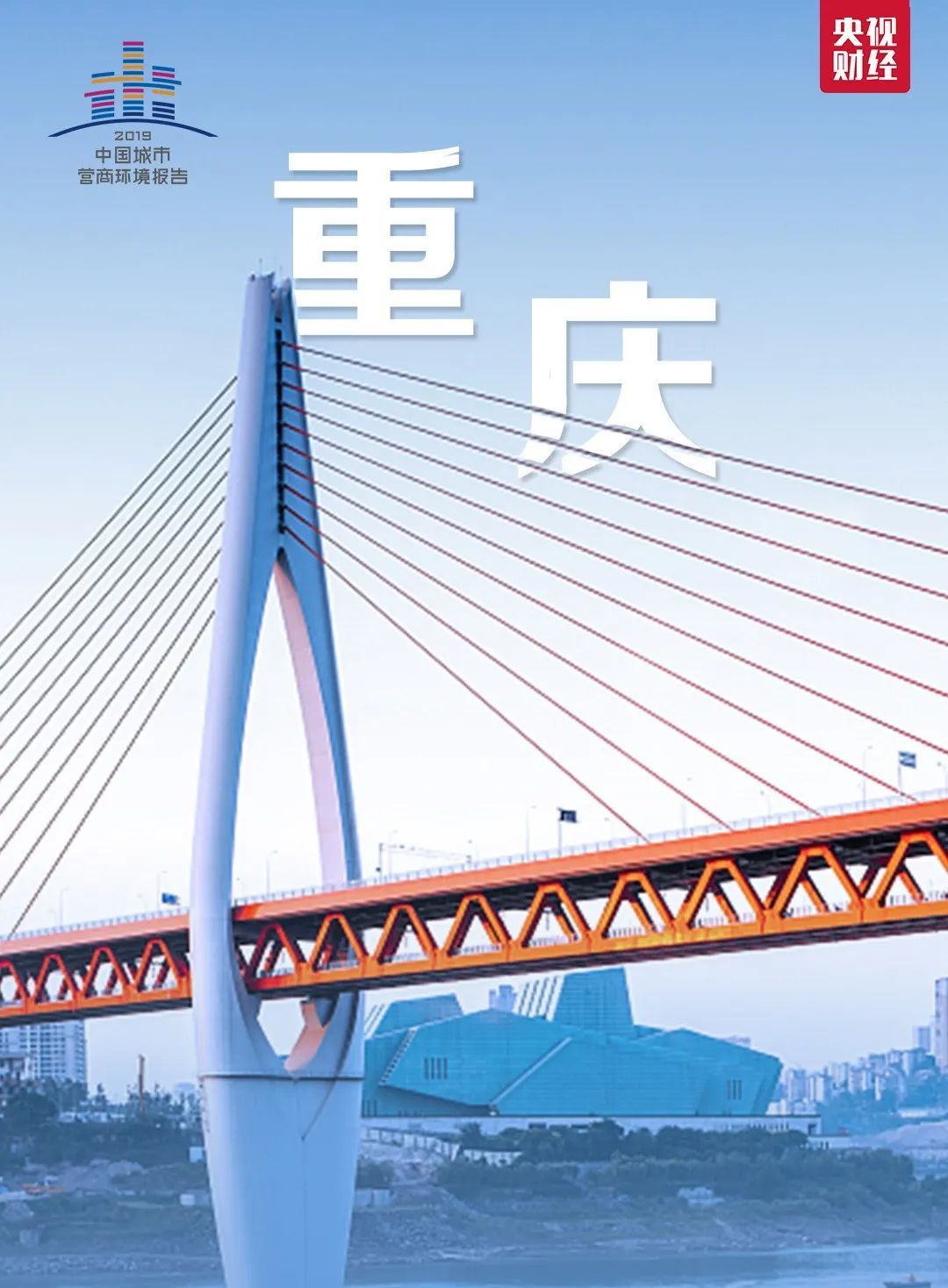 央视财经|刚刚，一份重量级报告发布！排名前十城市出炉，来看看有你家吗？