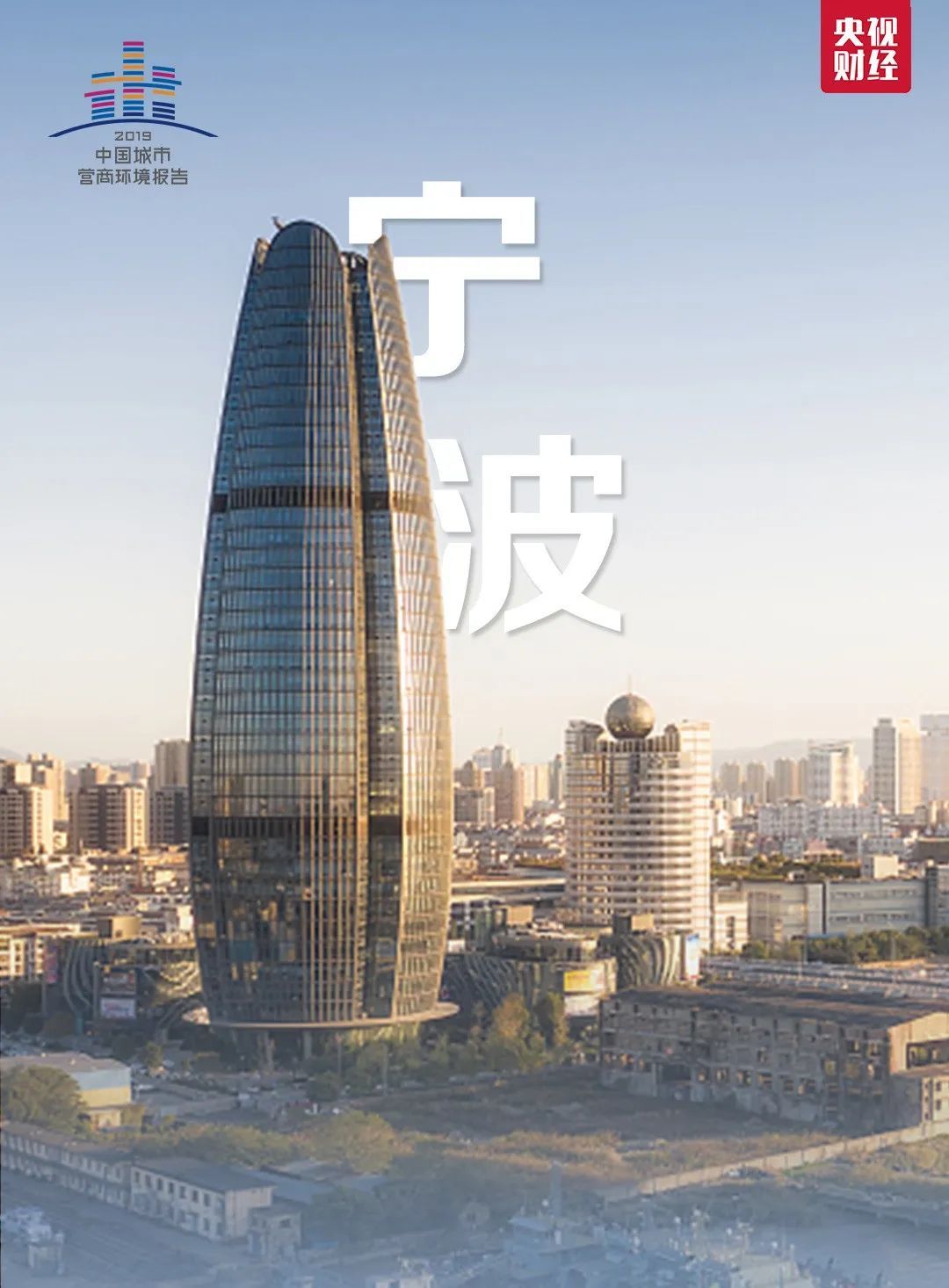 央视财经|刚刚，一份重量级报告发布！排名前十城市出炉，来看看有你家吗？