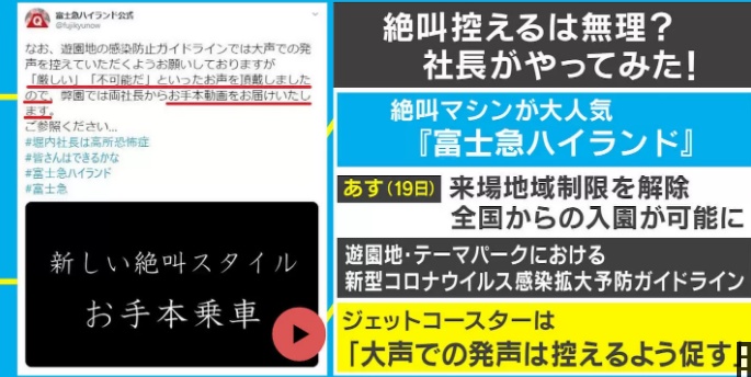 游乐场|日本游乐场重开过山车 要求游客戴口罩还不能尖叫