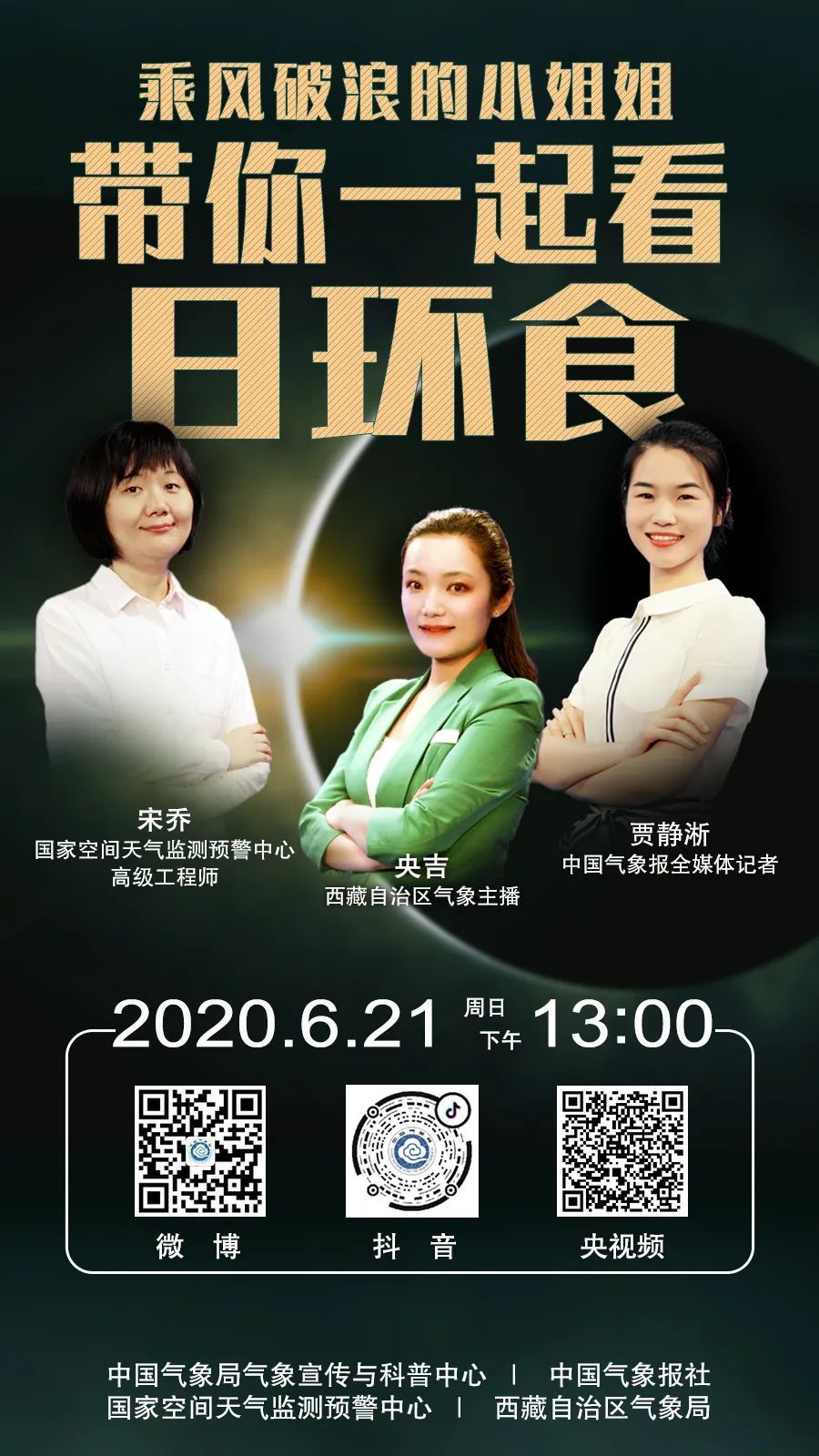 日环食|夏至，日环食！气象条件决定哪儿为最佳观测地？