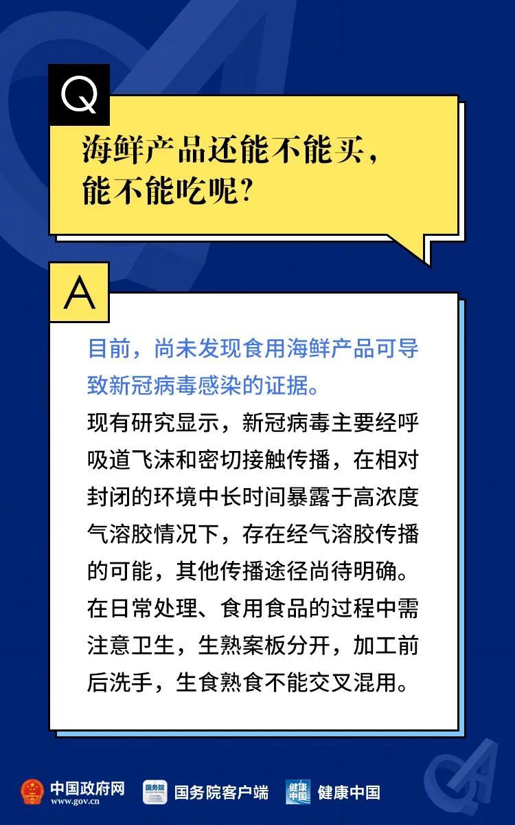 |中高风险地区要注意什么？海鲜还能吃吗？权威解答