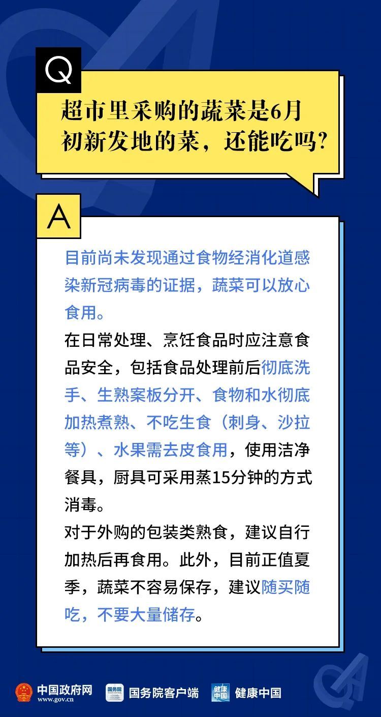 |中高风险地区要注意什么？海鲜还能吃吗？权威解答