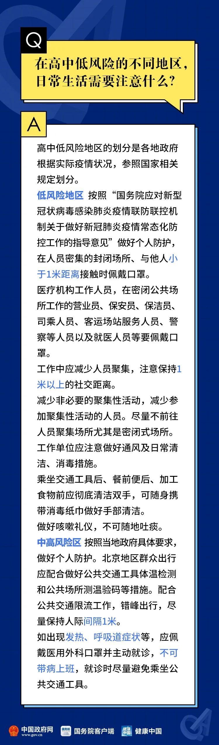 |中高风险地区要注意什么？海鲜还能吃吗？权威解答